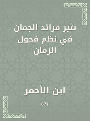 cover image of نثير فرائد الجمان في نظم فحول الزمان